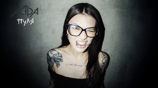 астра - пуля (official audio) смотреть онлайн