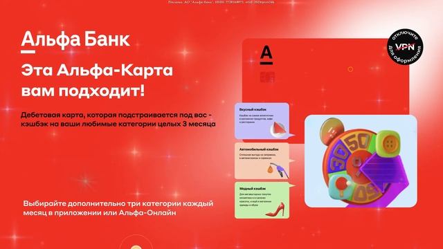 💥Альфа-Банк дебетовая карта 3 месяца покупок с персональным кэшбэком 5%❗ смотреть онлайн