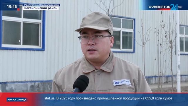 Деятельность узбекско-китайских предприятий в Каракалпакстане по выпуску экстракта корня солодки смотреть онлайн