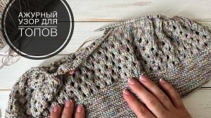 Ажурный узор спицами. Сетка спицами.