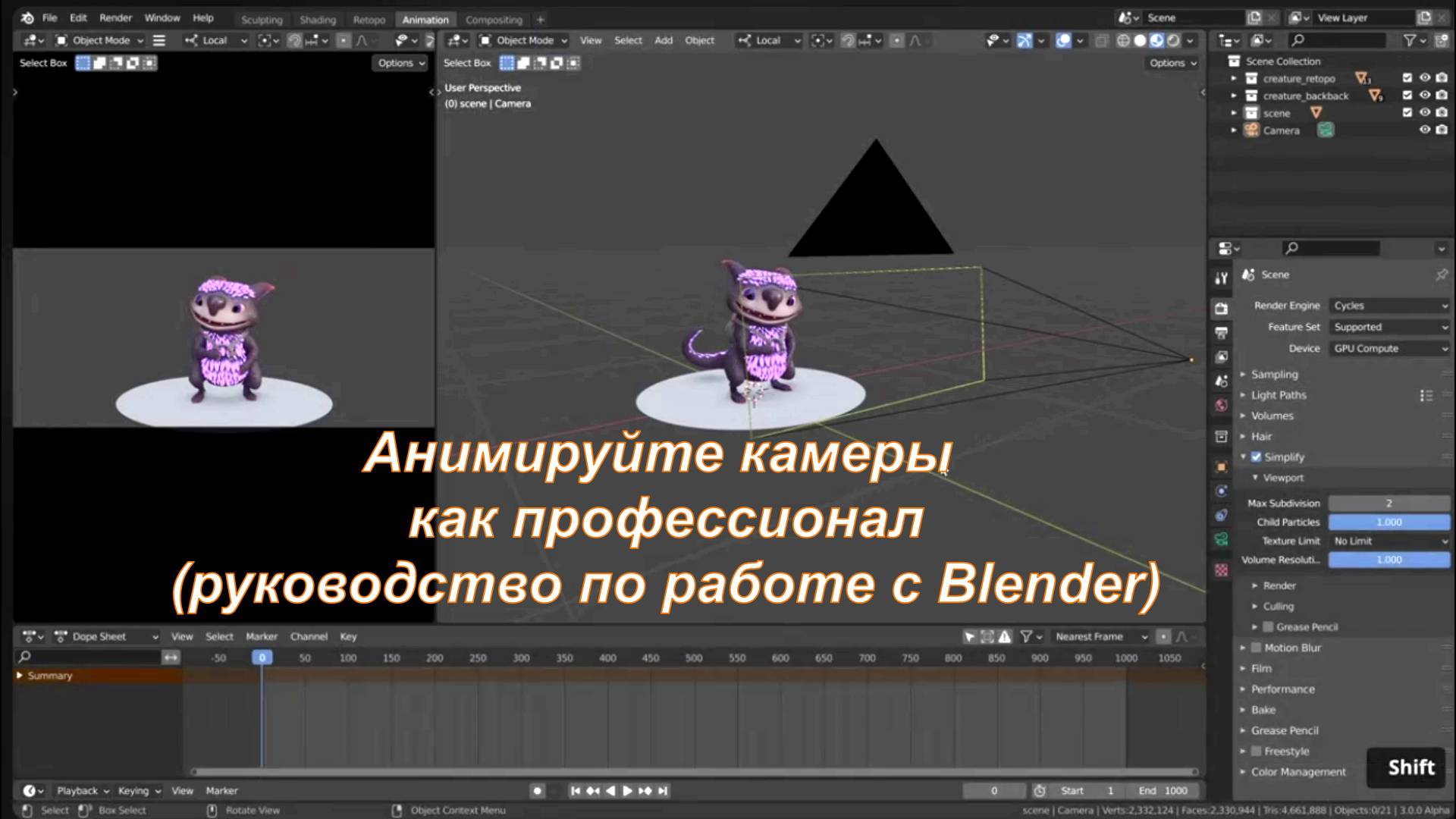 Анимируйте камеры как профессионал (руководство по работе с Blender) смотреть онлайн