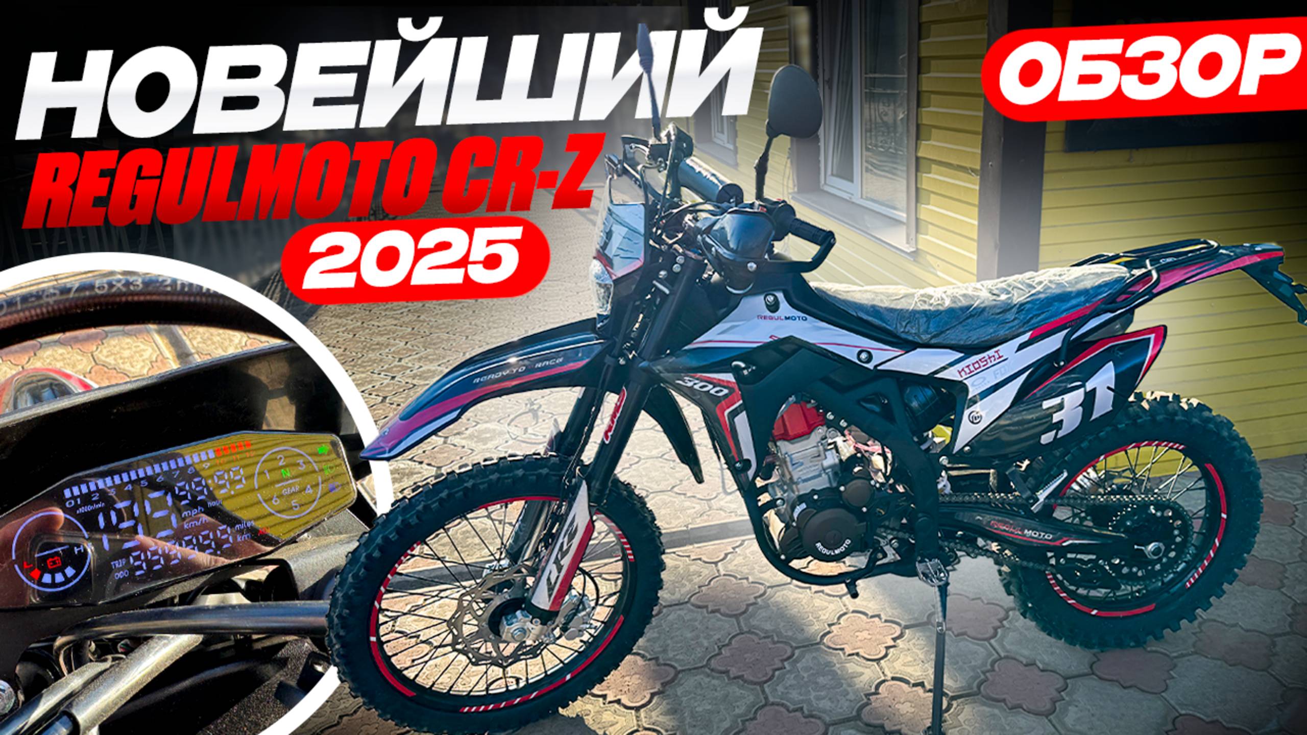 ОБЗОР Новейшего Regulmoto CR-Z 300 2025