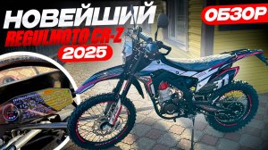 ОБЗОР Новейшего Regulmoto CR-Z 300 2025
