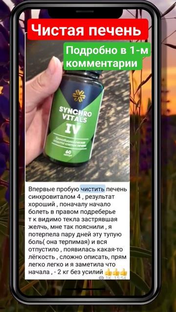 Чистая печень. Для поддержки печени#гепатозпечени #гепатоз#печени #сибирскоездоровье #синхровитал смотреть онлайн