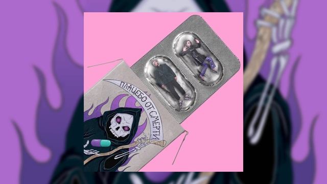 Anbu 42 & Весна - Плацебо от смерти | Official Audio смотреть онлайн