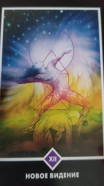 Карта дня Новое видение. Ошо Дзен Таро. @Tvoyazvezda #shorts смотреть онлайн