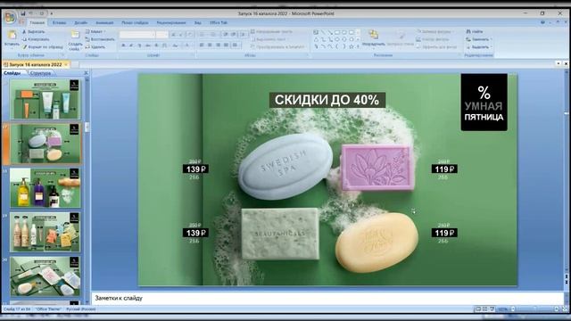 Запуск каталога 16 2022 Орифлэйм команда *Дай Себе Шанс* смотреть онлайн