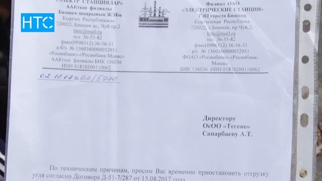 Почему ТЭЦ не принимает Таш-Кумырский уголь? / 03.11.17 / НТС смотреть онлайн