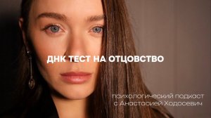 ДНК тест на отцовство. Причины проверки и последствия.