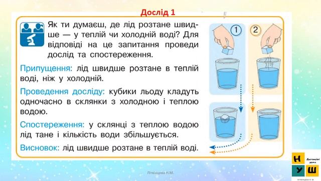 ЯДС 1 клас УРОК 53 Сторінка дослідника. Ознаки зими. Що розкаже тобі термометр? Що таке лід? смотреть онлайн