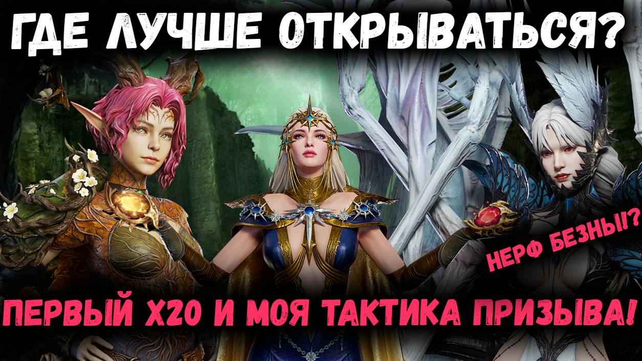 Где Лучше Крутиться на этих Выходных и Почему? Нерф Безны 1! | Watcher of Realms смотреть онлайн