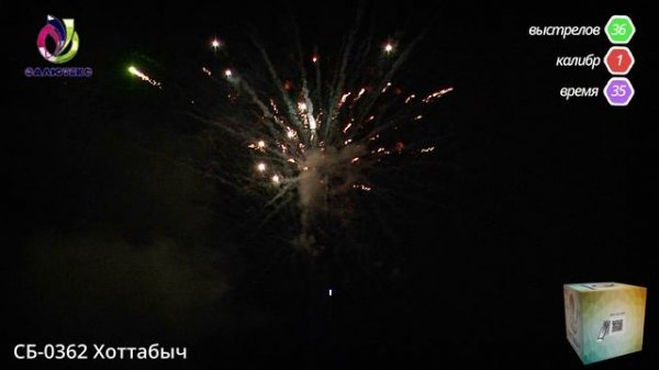 СБ-0362 Хоттабыч