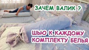 Хороший сон только с правильным валиком. Как сделать и как спать. Мастер-класс