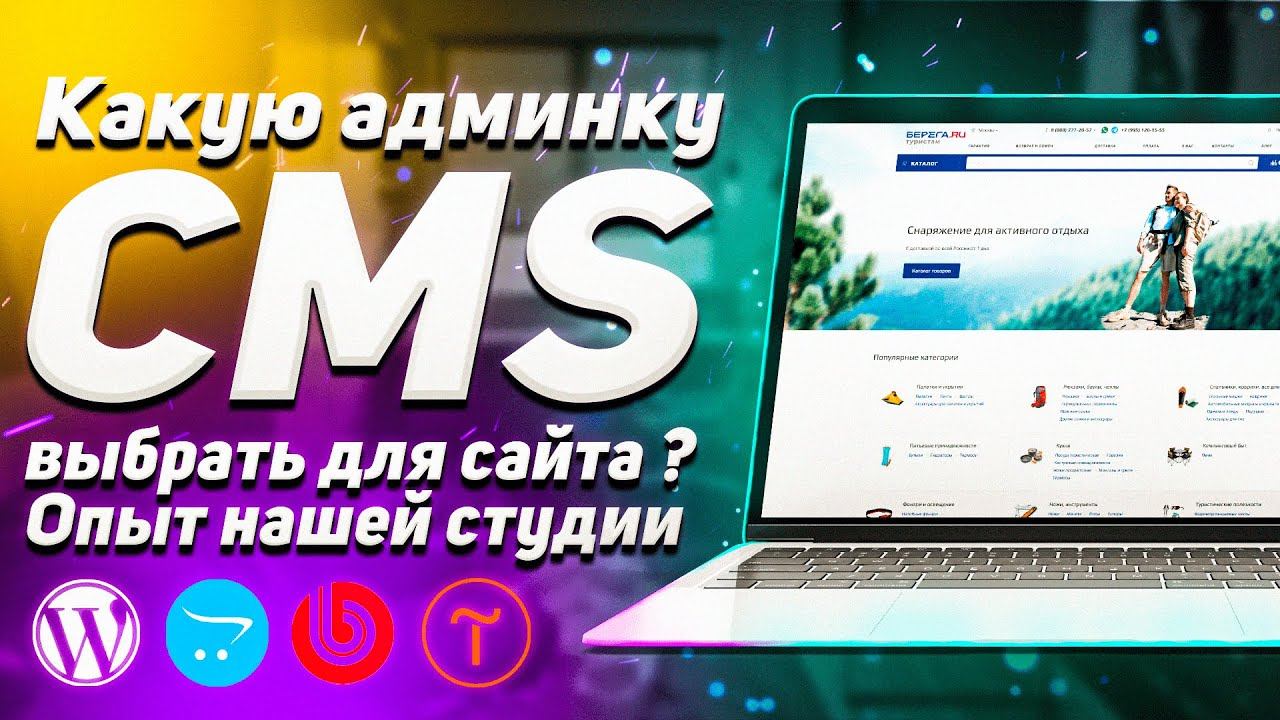 Wordpress VS Битрикс VS Opencart VS Tilda. Демонстрация и наш опыт, плюсы и минусы CMS- систем. смотреть онлайн
