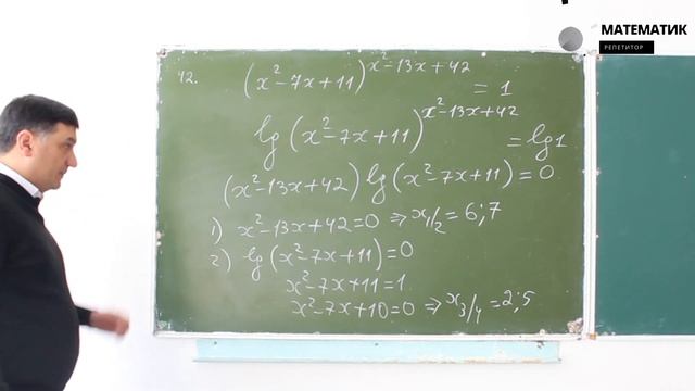 Muhokamaga sabab bo'lgan (x^2-7x+11)^(x^2-13x+42)=1 | Nostandart masalalar . 42 - dars . Matematika смотреть онлайн
