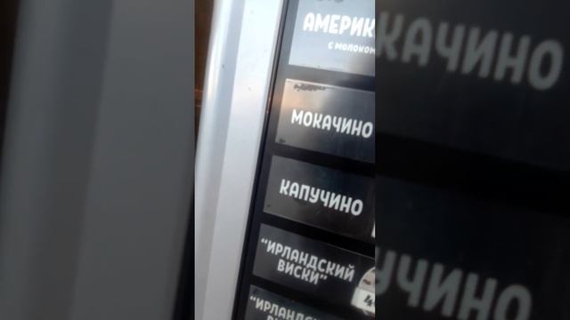 аппарат по продаже кофе и цены на кофе. смотреть онлайн