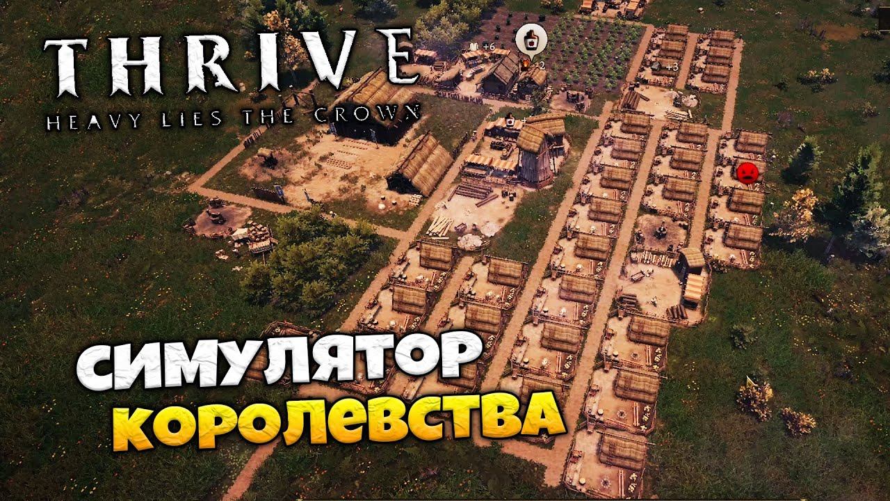 Thrive: Heavy Lies The Crown - Симулятор Королевства