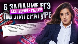 6 задание ЕГЭ по литературе: вся теория по терминам для лирики | Умскул