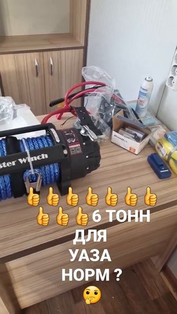 МАСТЕР ВИНЧ ДЛЯ УАЗ 469 6 тонн смотреть онлайн