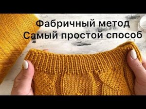 Фабричный метод! Самый простой способ закрытия резинки 1 на 1 при помощи иглы.
