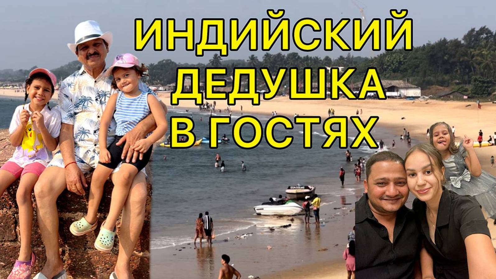 Первая прогулка со свекром. Чего он не ожидал увидеть на море и почему тетя ругается?🤔 смотреть онлайн