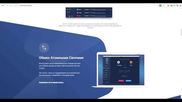 Обзор проекта Atomic Wallet смотреть онлайн