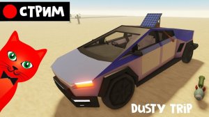 ОБНОВЛЕНИЕ в игре Пыльная поездка в Роблокс | RED CAT | Стрим