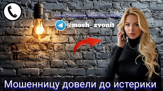 Мошенницу довели до истерики смотреть онлайн