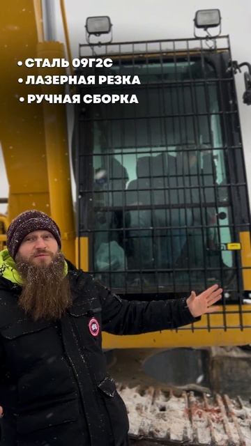 Защита лобового стекла экскаватора (характеристики) смотреть онлайн