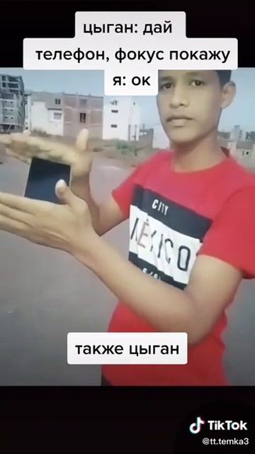 цыган:дай телефон фокус покажу смотреть онлайн