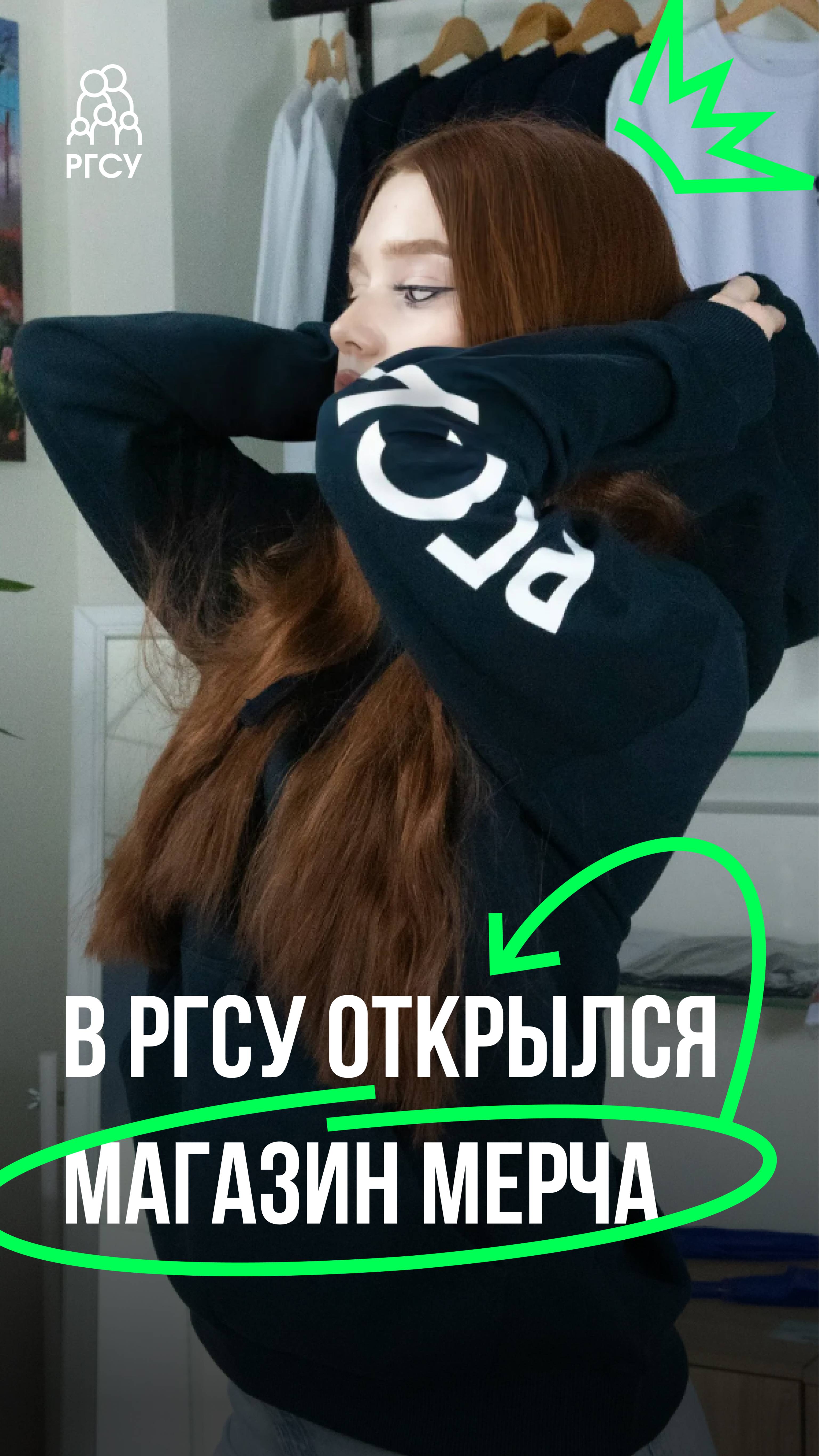 Магазин мерча РГСУ смотреть онлайн