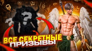 Все Секретные Предметы (Призывы) Существ Для Призывателя Baldur's Gate 3