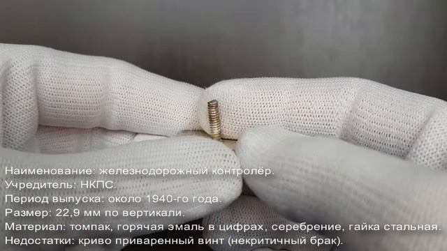 Фалеристика. Знак. Вагоновожатый МГЖД №3758. смотреть онлайн