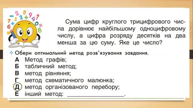 Математика (урок 10 частина 8) 2 клас 