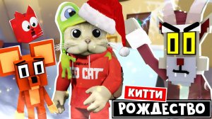 КОТ и МЫШКА ОБНОВЛЕНИЕ на РОЖДЕСТВО в Китти роблокс | Kitty roblox | Новый эпизод