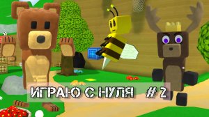 ИГРА СУПЕР МИШКА | ПРОХОЖДЕНИЕ С НУЛАЯ ЧАСТЬ 2  #superbearadventure  #играсупермишка
