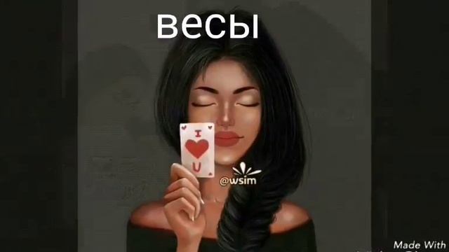Кто ты по знаку задиака из прикольных девчёнок смотри описание смотреть онлайн