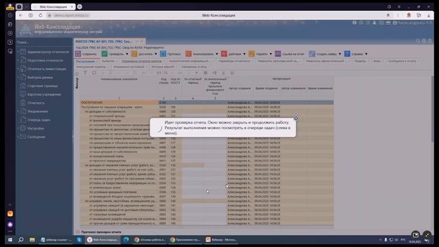«Основы работы в системе ПК «Web-Консолидация»