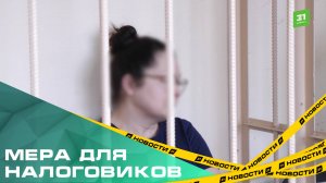 Мера для налоговиков. Суд избрал меру пресечения для сотрудников челябинской налоговой.