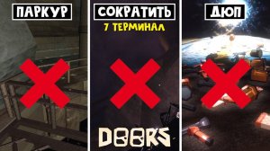 Какие БАГИ фиксанули в ШАХТАХ ОТЕЛЯ роблокс | Doors FLOOR 2 roblox | Проверка багов (BUG FIXES)