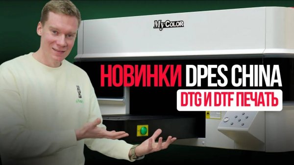 Лучшие DTF и DTG принтеры в 2025 году. Новинки из Китая.