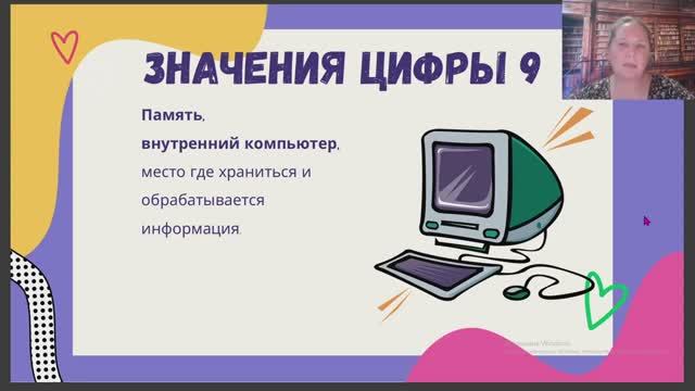 Значение цифры 9 смотреть онлайн