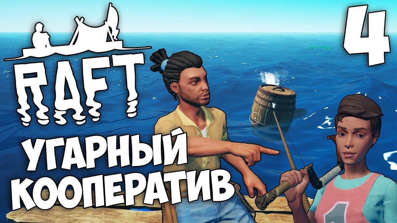 Raft (Update 9.05 Hotfix) - Выживание на Плоту Посреди Океана #4