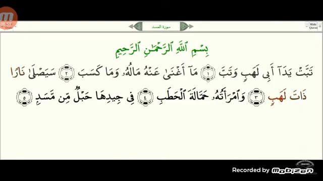 Сура 111 Аль Масад Пальмовые волокна смотреть онлайн