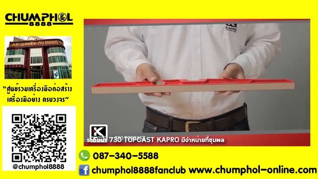 ระดับน้ำ 730 TOPCAST KAPRO смотреть онлайн