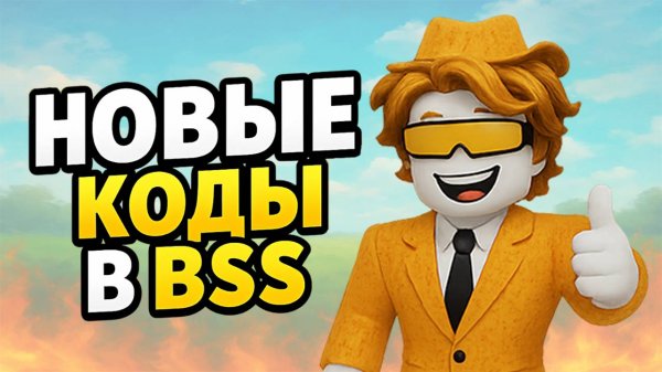 НОВЫЕ КОДЫ в BEE SWARM SIMULATOR 2025 роблокс BSS