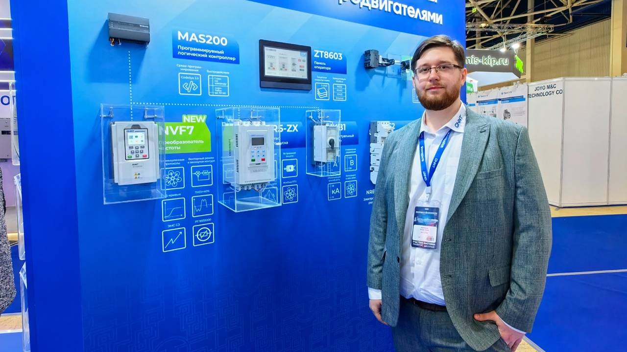 Компания CHINT на выставке «Нефтегаз-2025» в Москве. Оборудование для автоматизации систем управлени смотреть онлайн