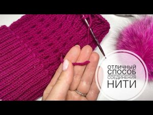 Как соединить нить? Красивое, аккуратное, и совсем невидимое соединение мериноса.
