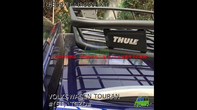 VWトゥーランにTHULEルーフラック(延長した形で)取付事例：有限会社谷川屋 смотреть онлайн