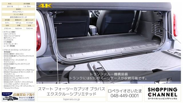 スマート フォーツーカブリオ ブラバス エクスクルーシブリミテッド 2017年式 смотреть онлайн